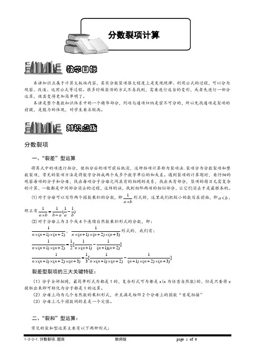 分数裂项知识