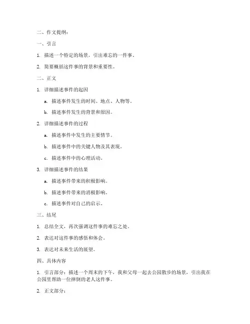 中考语文试卷作文提纲