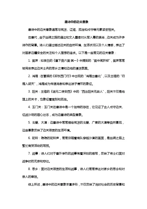 唐诗中的边关意象