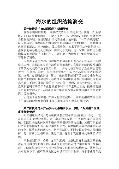 海尔的组织结构演变