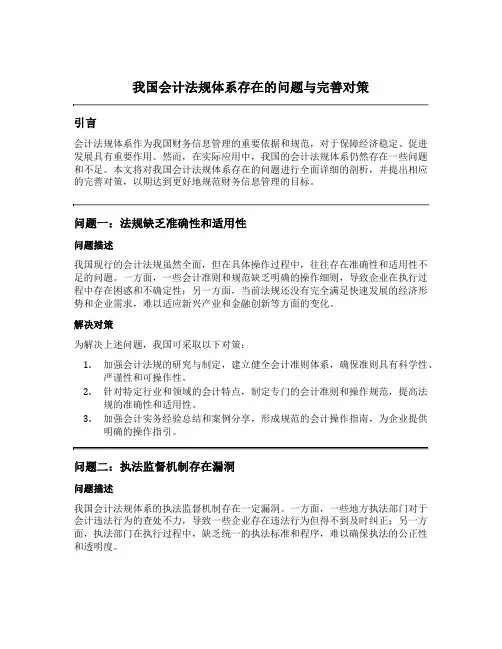 我国会计法规体系存在的问题与完善对策