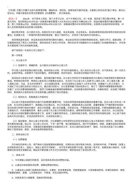 交通警察个人述职报告范文