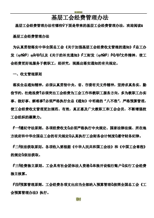 基层工会经费管理办法