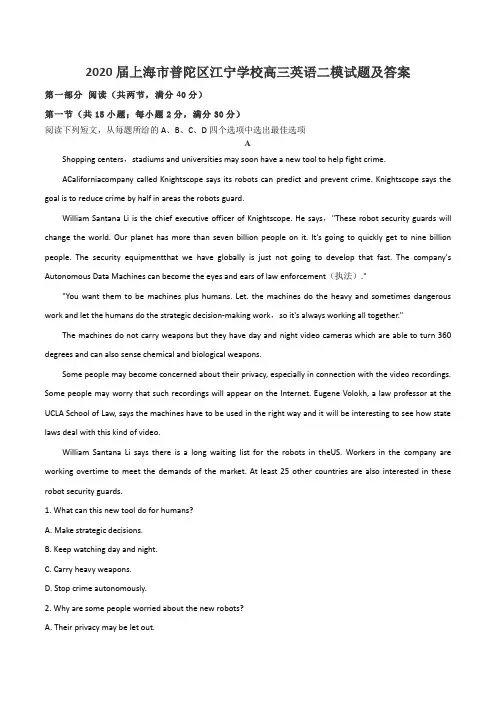 2020届上海市普陀区江宁学校高三英语二模试题及答案