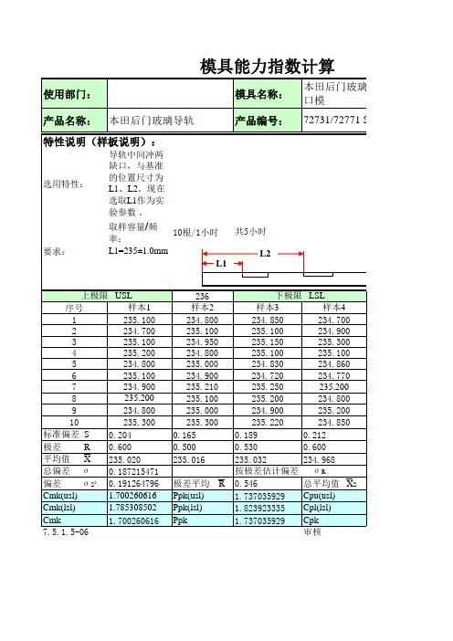 工装模具能力指数报告表