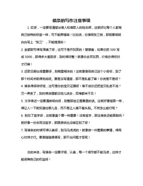 借条的写作注意事项