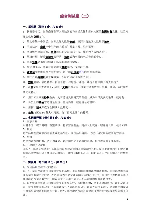 江苏地域文化综合测试题(二)