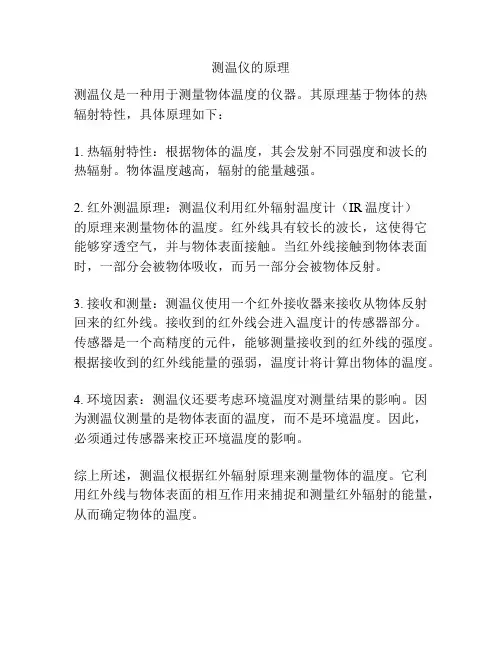 测温仪的原理