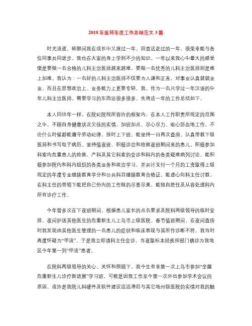 2018年医师年度工作总结范文3篇