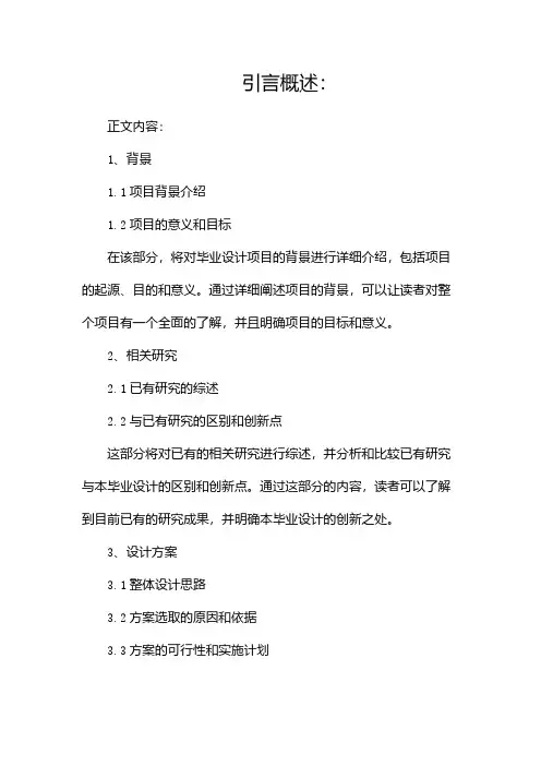 毕业设计前言
