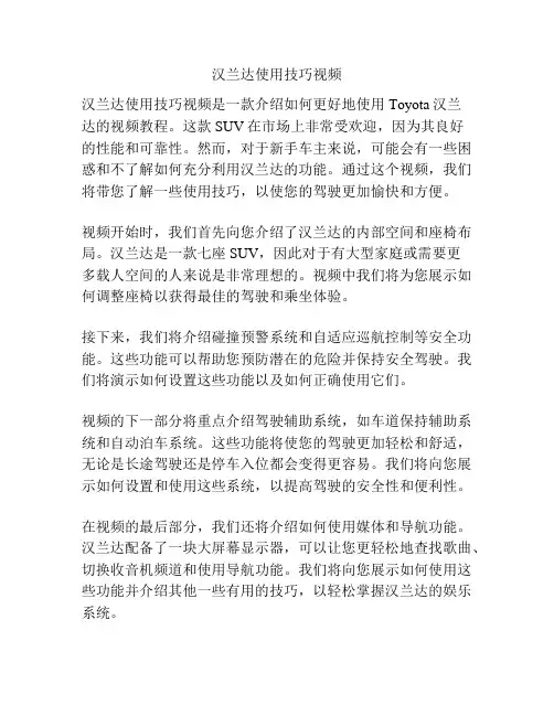 汉兰达使用技巧视频