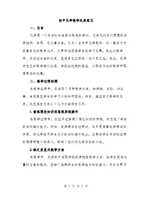 初中化学教学反思范文（三篇）
