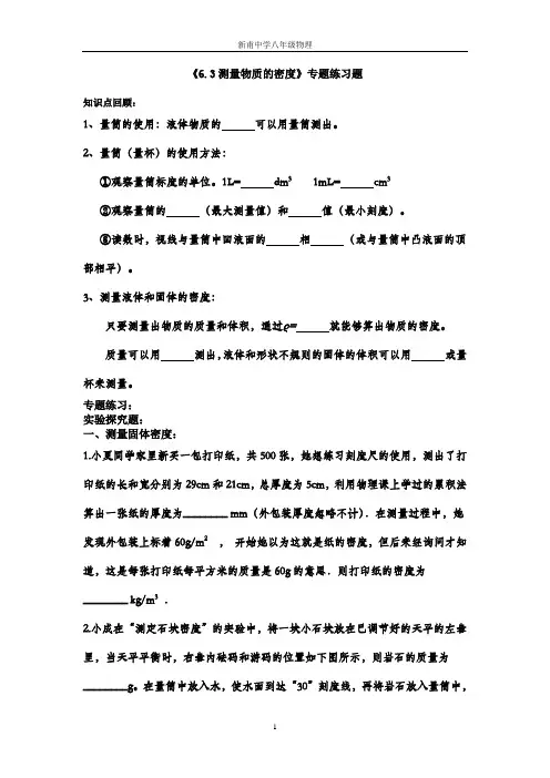 《6.3测量物质的密度》实验探究专项练习题