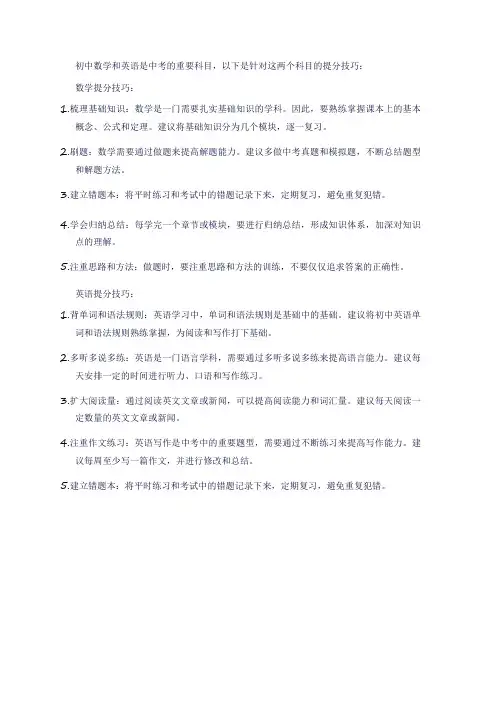 初中数学英语提分技巧