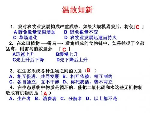 第二节 动物与人类生活的关系
