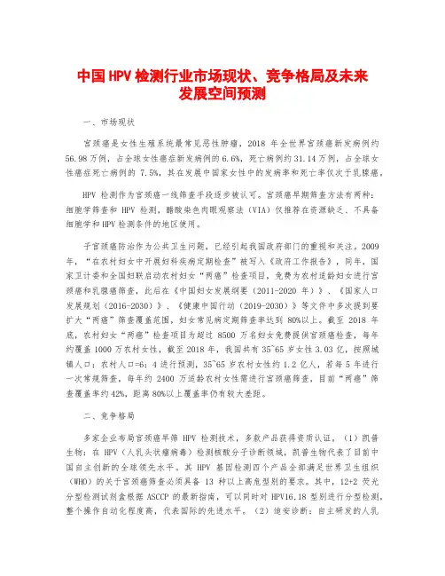 中国HPV检测行业市场现状、竞争格局及未来发展空间预测