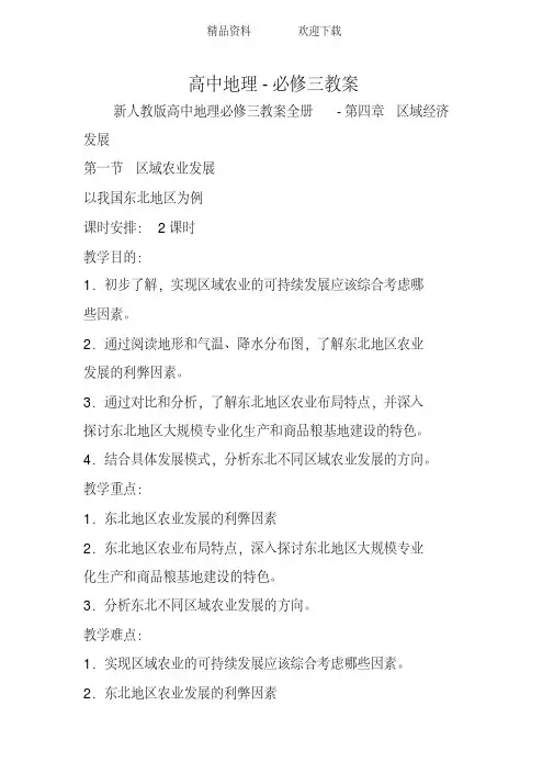高中地理必修三教案