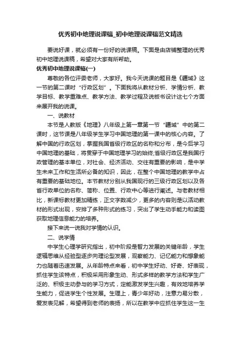 优秀初中地理说课稿_初中地理说课稿范文精选