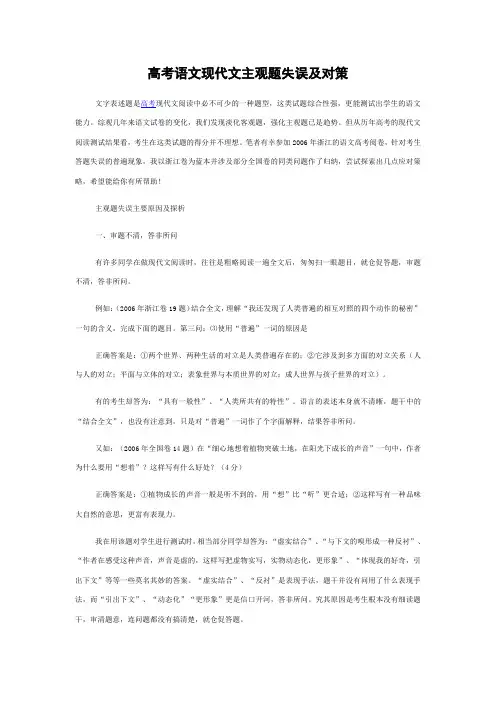 高考语文现代文主观题失误及对策