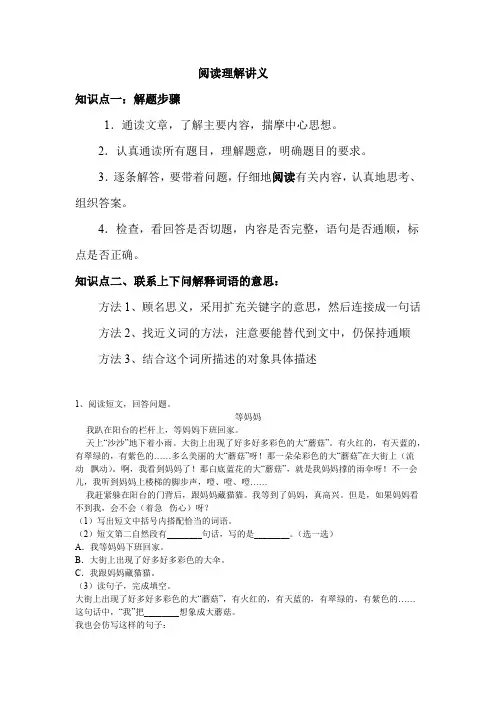  二年级语文阅读理解讲义(部分试看)