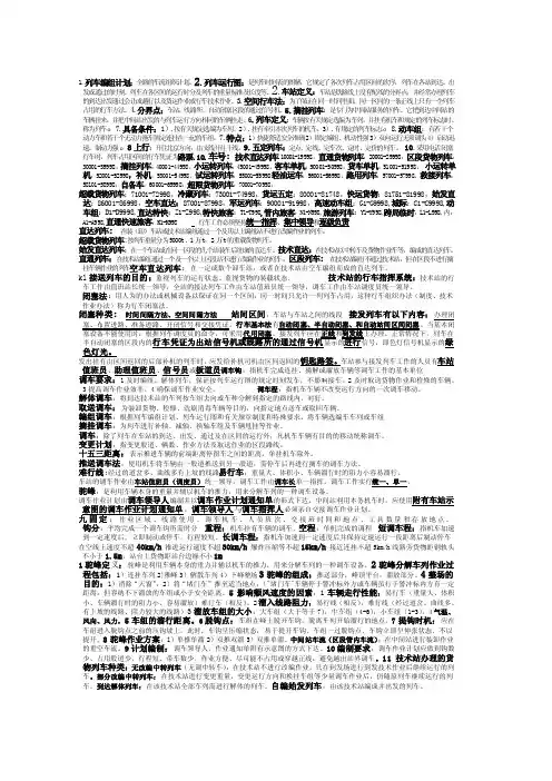 列车编组计划.doc