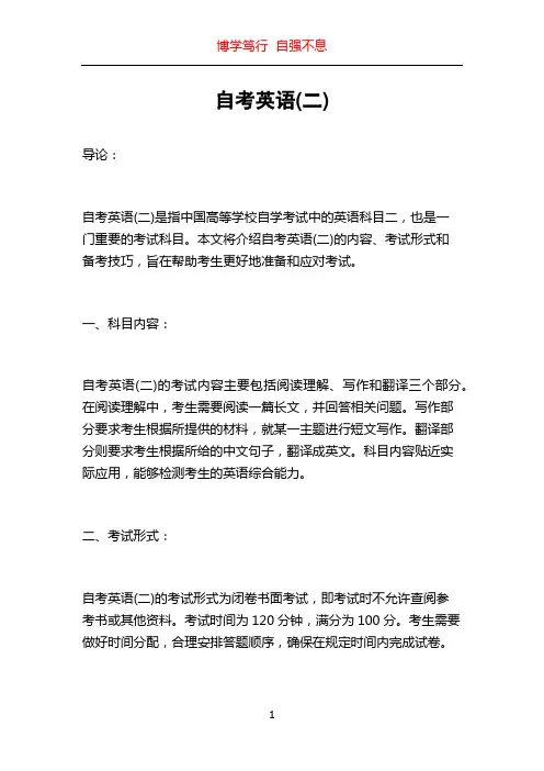 自考英语(二)
