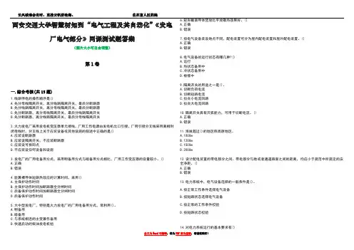 西安交通大学智慧树知到“电气工程及其自动化”《发电厂电气部分》网课测试题答案4