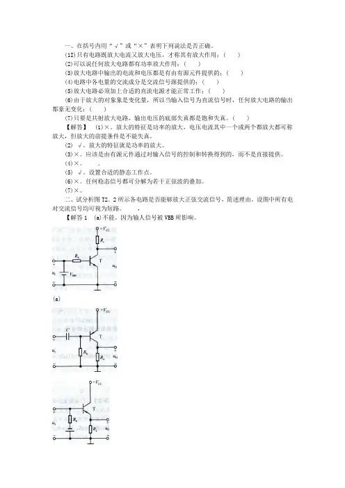 模拟电子技术基础试题及答案