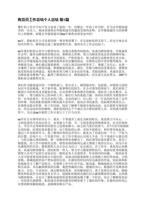 售货员工作总结个人总结(优选26篇)