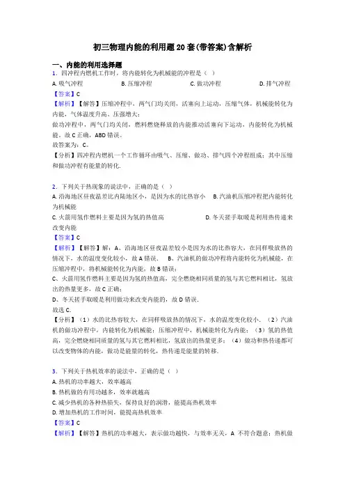 初三物理内能的利用题20套(带答案)含解析