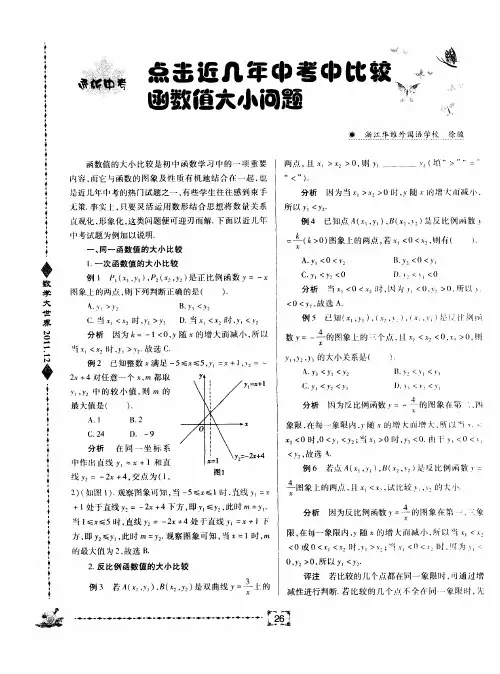 点击近几年中考中比较函数值大小问题