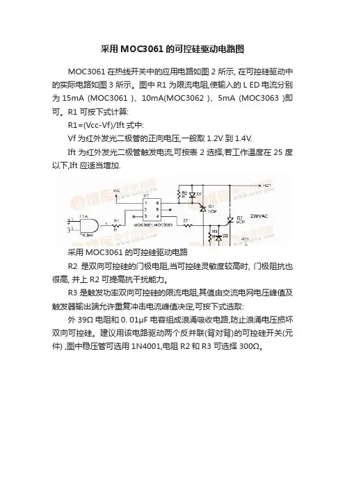 采用MOC3061的可控硅驱动电路图