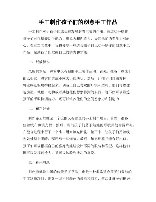 手工制作孩子们的创意手工作品