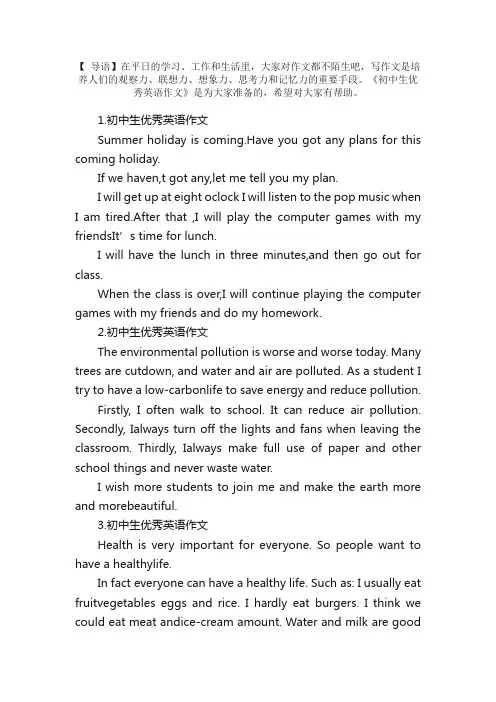 初中生优秀英语作文范文【10篇】