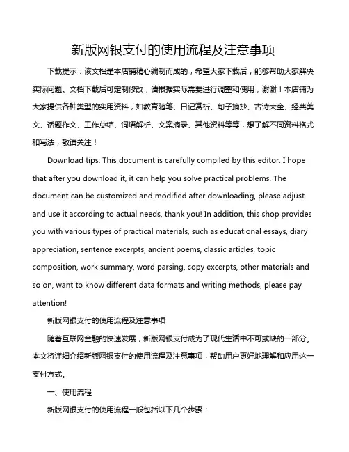 新版网银支付的使用流程及注意事项
