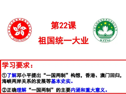 高中历史必修一第23课祖国统一的历史潮流
