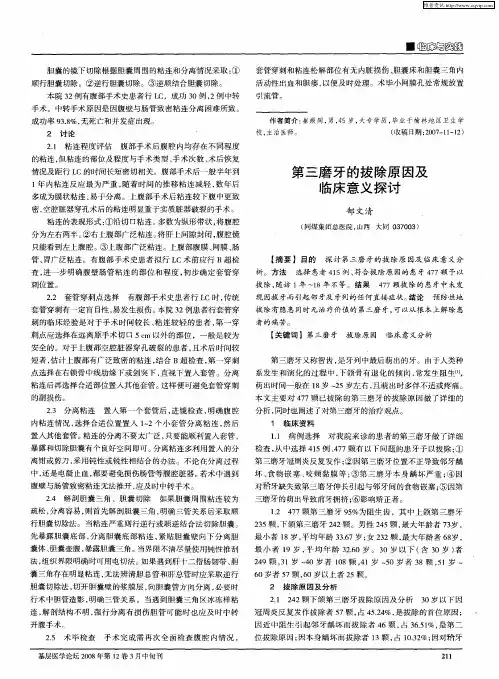 第三磨牙的拔除原因及临床意义探讨