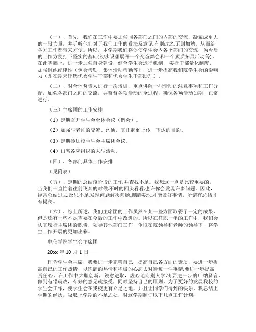 学生会主席团工作计划