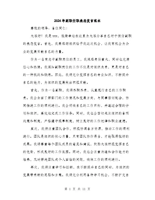 2024年副职任职表态发言范本(6篇)