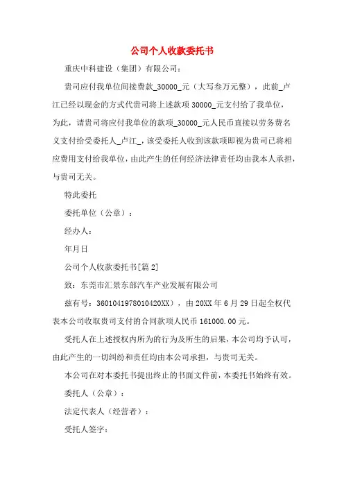 公司个人收款委托书