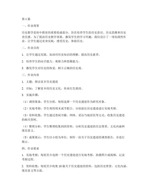 初中历史教学实践性作业(3篇)