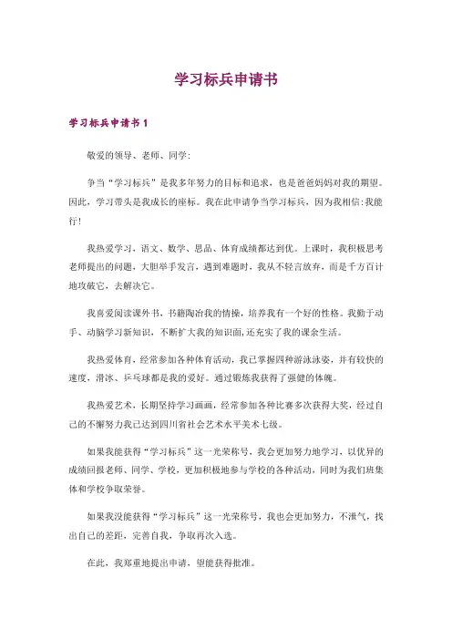 2024年学习标兵申请书_2