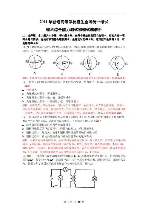 【物理】2011年高考试题——(江西卷)解析版