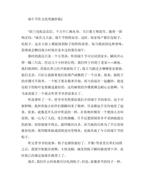 端午节作文结尾摘抄5篇