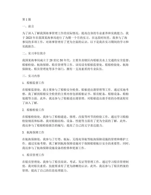 海事局实践报告(2篇)