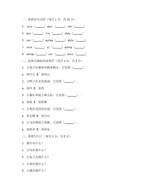 幼儿园中班语文期末试卷