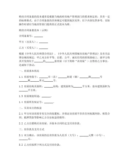 购房合同备案的范本