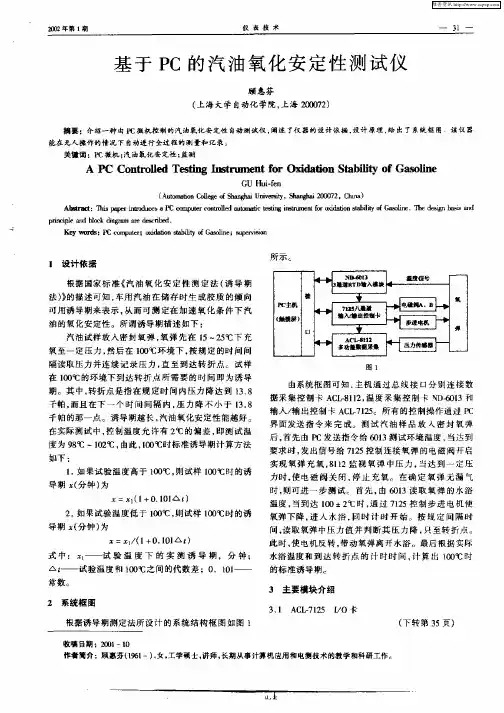 基于PC的汽油氧化安定性测试仪