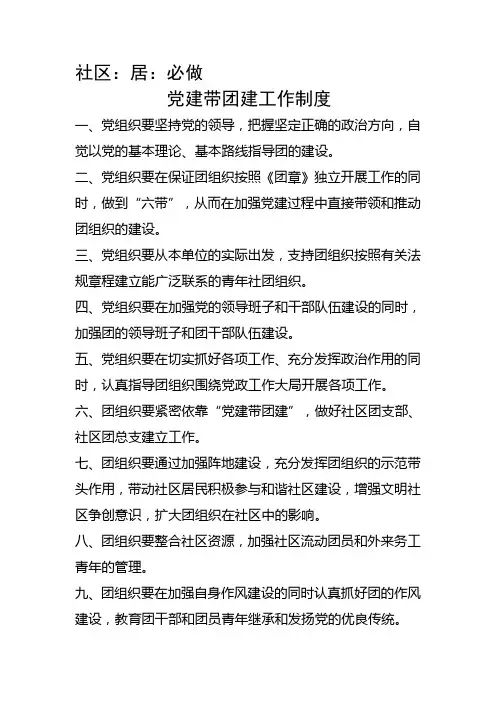 党建带团建制度