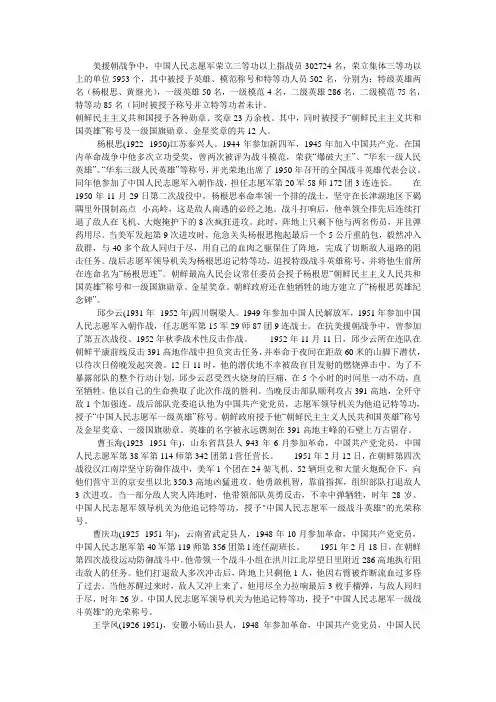 美援朝战争中的英雄